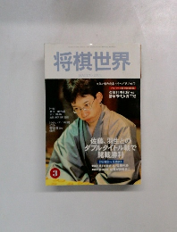 将棋世界　2002　3