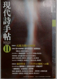 現代詩手帖　2015年11月号