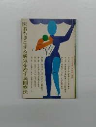 医者も手こずる病気を治す民間療法