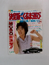 月刊決定版でくるま選び　1986年11月号