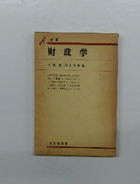 財政学
