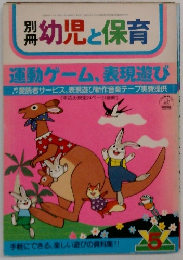 別冊幼児と保育　5