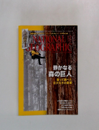 National　GEOGRAPHIC　2012年12月号