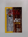 National　GEOGRAPHIC　2012年12月号