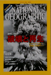 NATIONAL　GEOGRAPHIC　2010年5月号