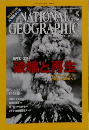 NATIONAL　GEOGRAPHIC　2010年5月号