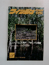 ライツシユ　１９９２年１１月号　No.320