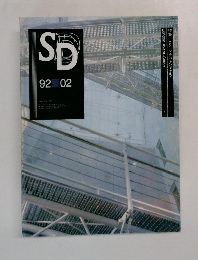 SD　1992年2月号