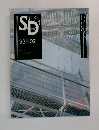 SD　1992年2月号
