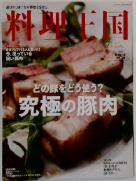 料理王国　2013年6月号