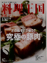 料理王国　2013年6月号