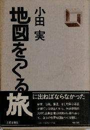 地図をつる旅