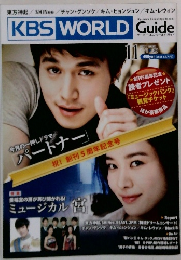 KBS WORLD Guide vol.61　2011年11月号