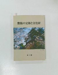 豊橋の史跡と文化財