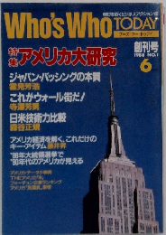 Who's Who TODAY　１９８８年６月号　No.1