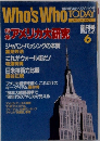 Who's Who TODAY　１９８８年６月号　No.1
