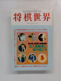 将棋世界　1996年5月号