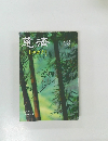 慈濟　68　2002年8月号