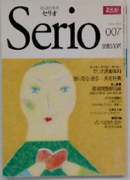セリオ　007　1992年11月号