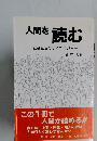 人間を読む : 社会生活のサイコロジー