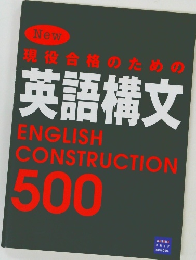 英語構文