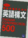 英語構文