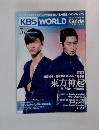 KBS WORLD Guide　2011年3月号