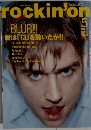 rockin'on　1999年5月号