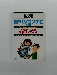 HPパソコンナビ