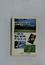 ブナ北限の里黒松内自然ガイドブック