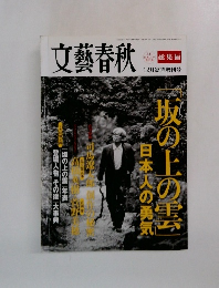 文藝春秋　12月号