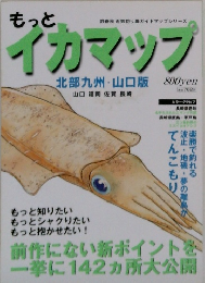 イカマップ　北部九州・山口版
