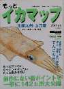 イカマップ　北部九州・山口版