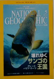 National　GEOGRAPHIC　2011年5月号