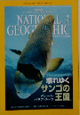 National　GEOGRAPHIC　2011年5月号