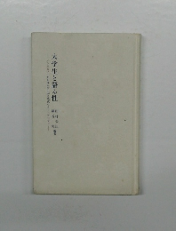 大学生と語る性