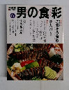 NHK男の食彩　6