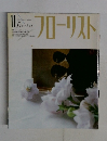 フローリスト!　２００１年１１月号