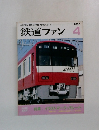 鉄道ファン １９９８年４月号