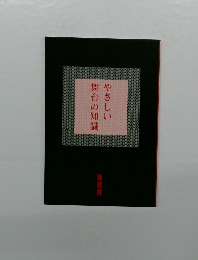 やさしい舞台の知識