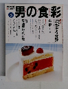 NHK男の食彩　2002年8月