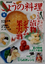 きょうの料理　１９９８年６月号