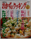 おかずのクッキング　No.101