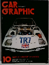 CAR　GRAPHIC　１０月号