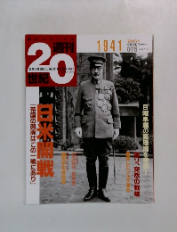 週刊20世紀　2000年7月23日号