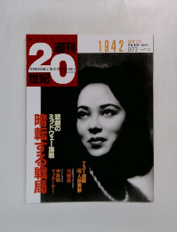 朝日クロニクル 週刊20世紀 077　2000年7/30号