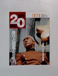 週刊20世紀　1999年8月15日号