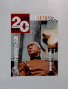 週刊20世紀　1999年8月15日号
