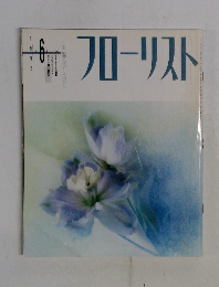 フローリスト　1992年6月号