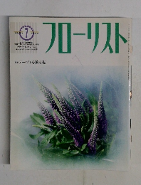 フローリスト　１９９３年７月号